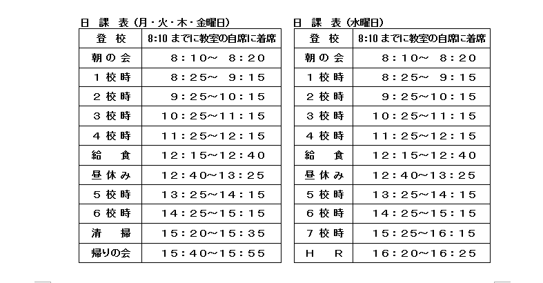 附属中校時表