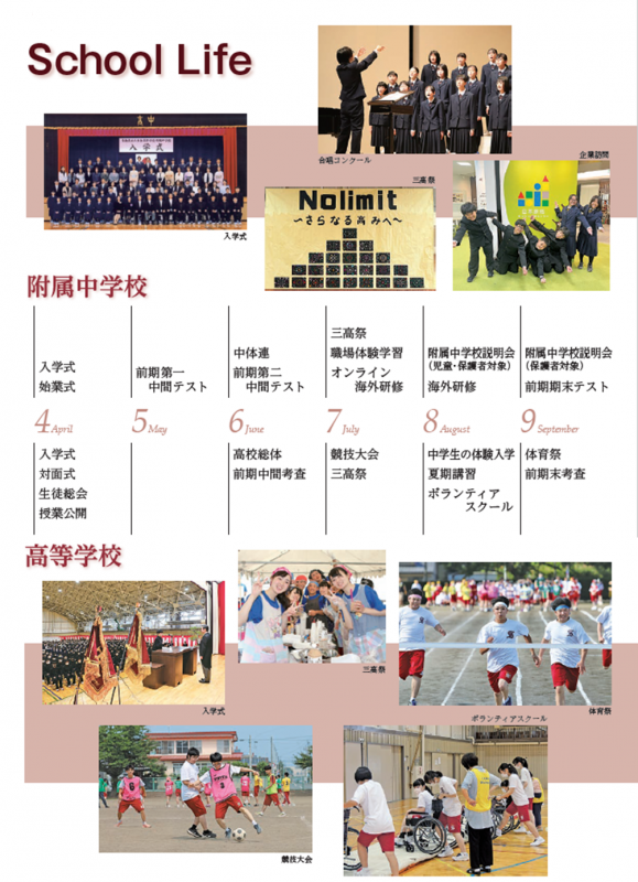 スクールライフ１